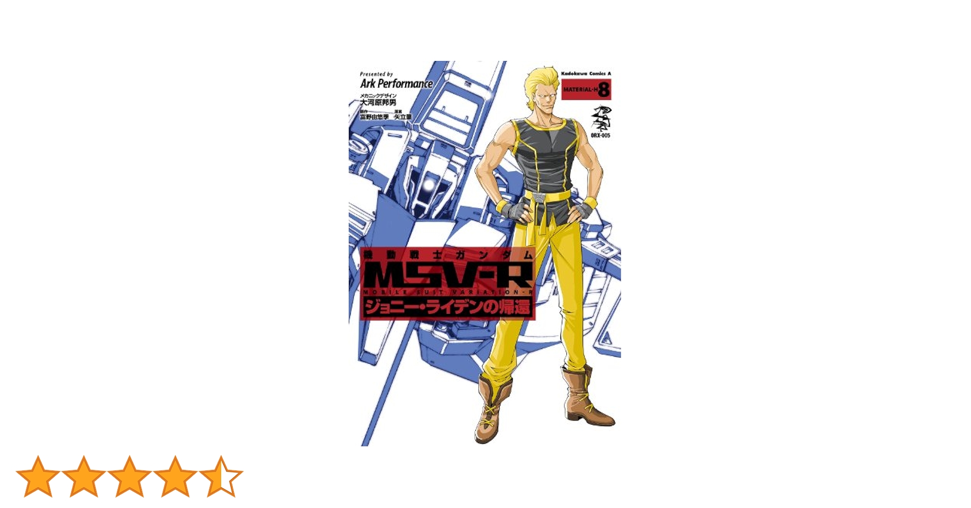 Amazon.co.jp: 機動戦士ガンダム MSV-R ジョニー・ライデンの